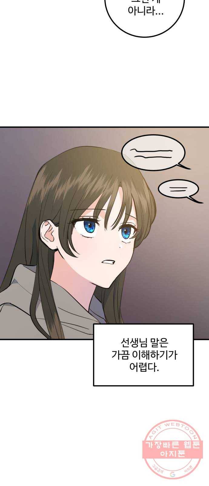 비즈니스 여친 3화 29