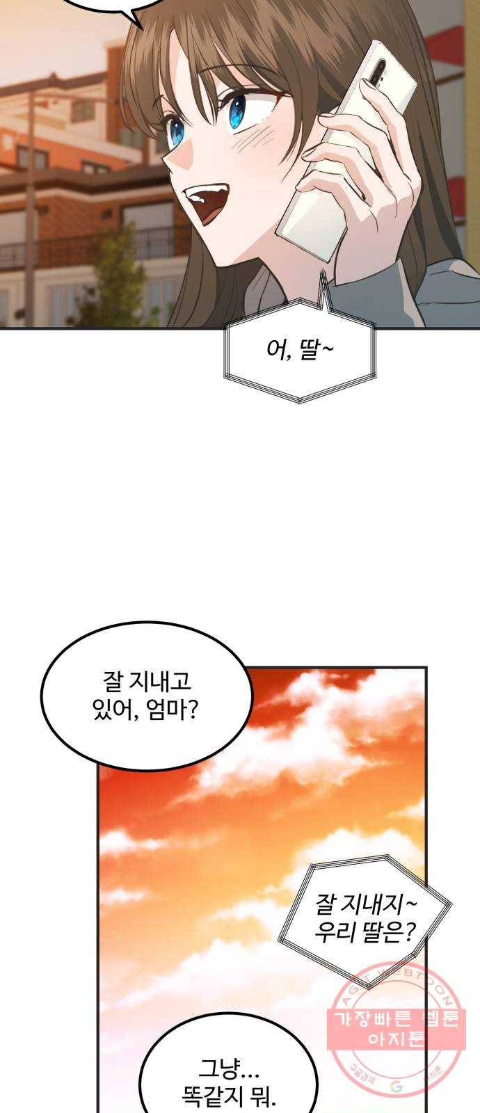 비즈니스 여친 3화 32