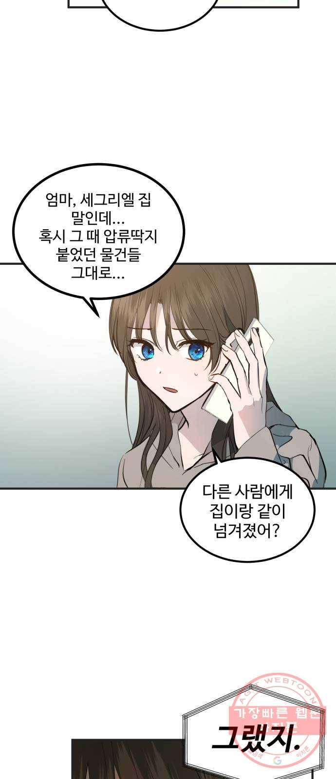 비즈니스 여친 3화 33