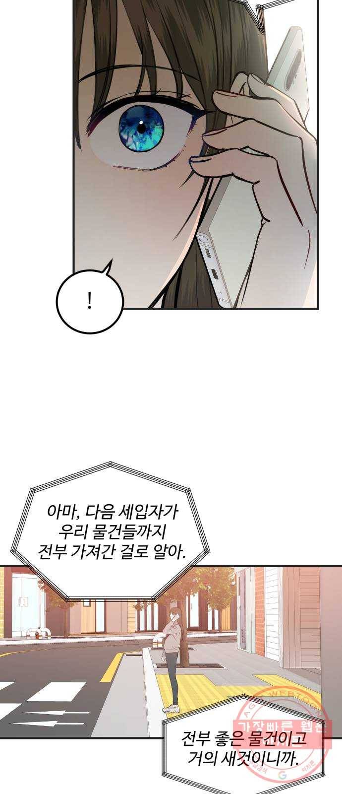 비즈니스 여친 3화 34
