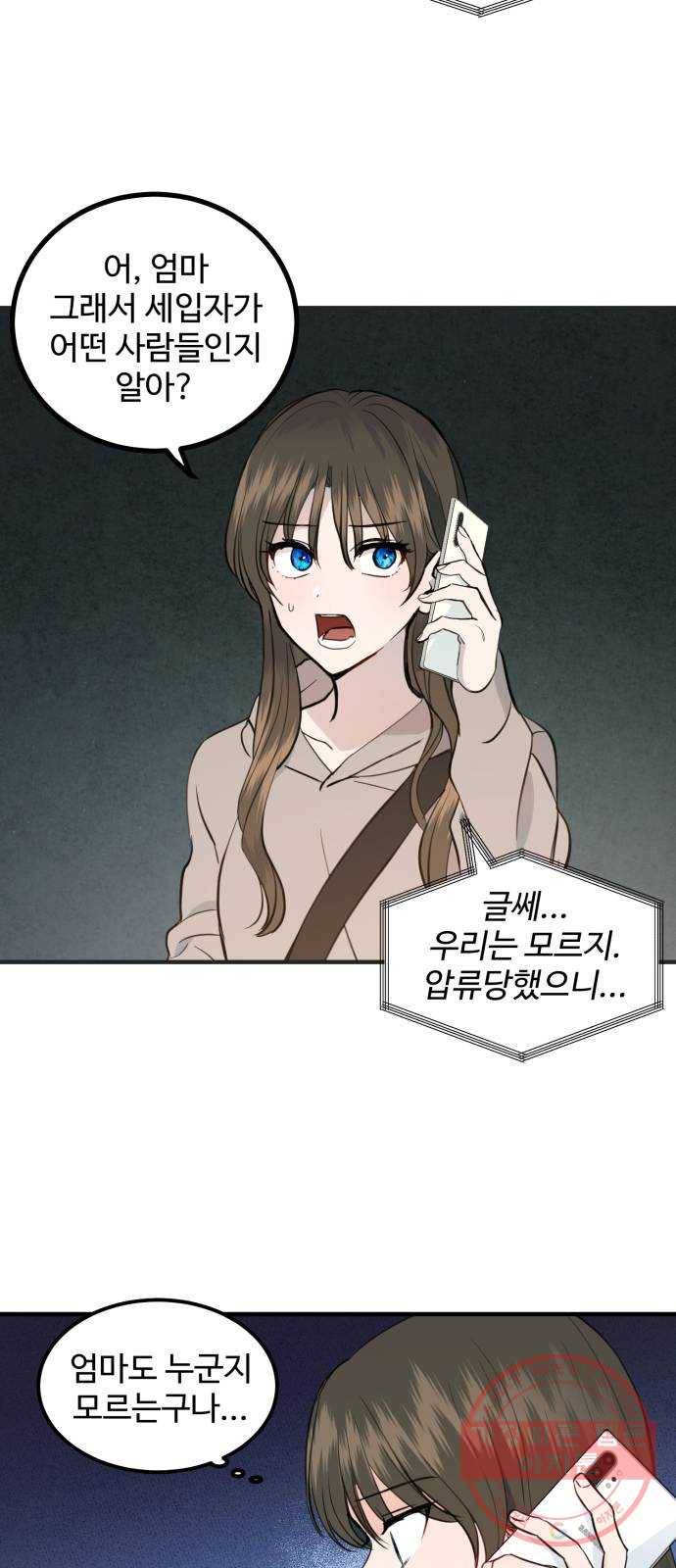 비즈니스 여친 3화 35