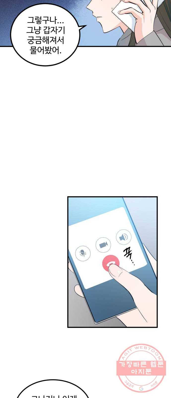 비즈니스 여친 3화 36