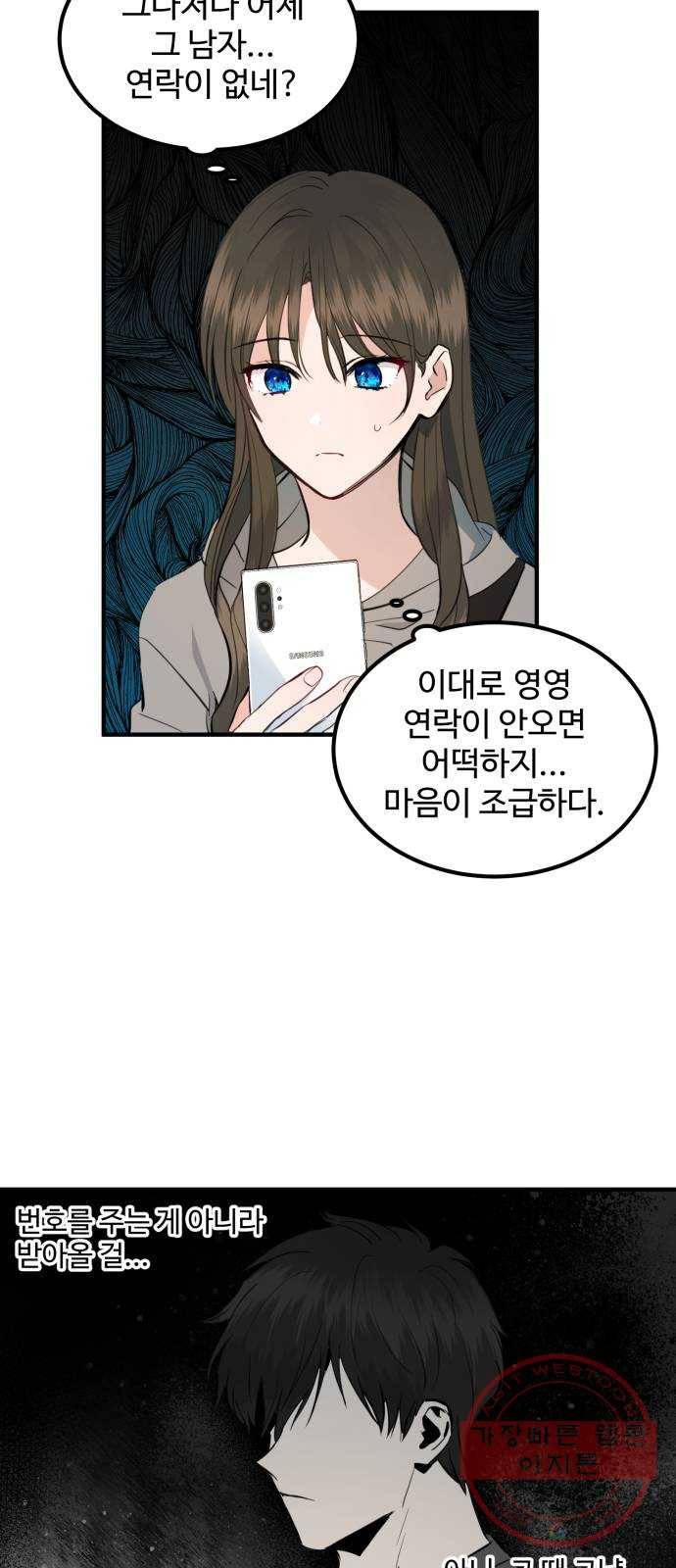비즈니스 여친 3화 37