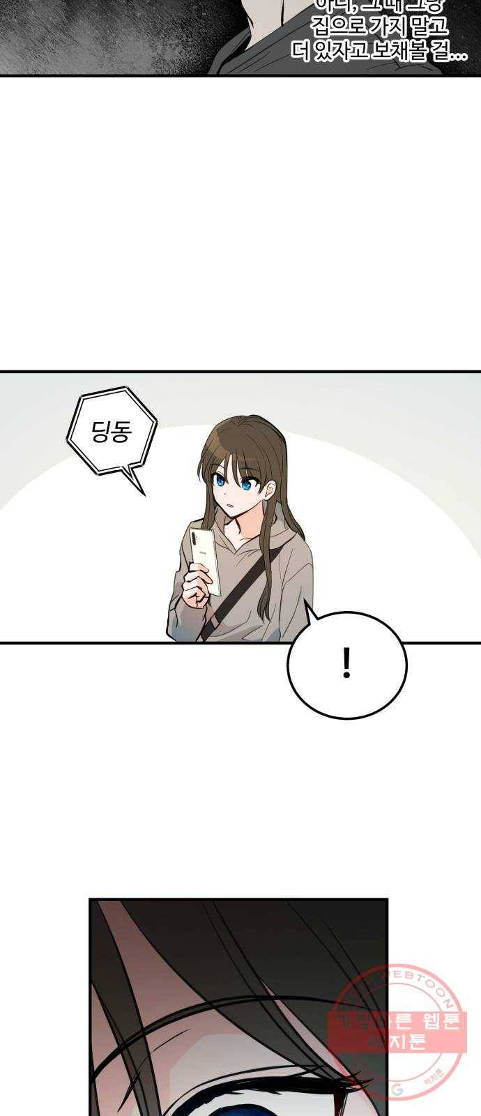 비즈니스 여친 3화 38