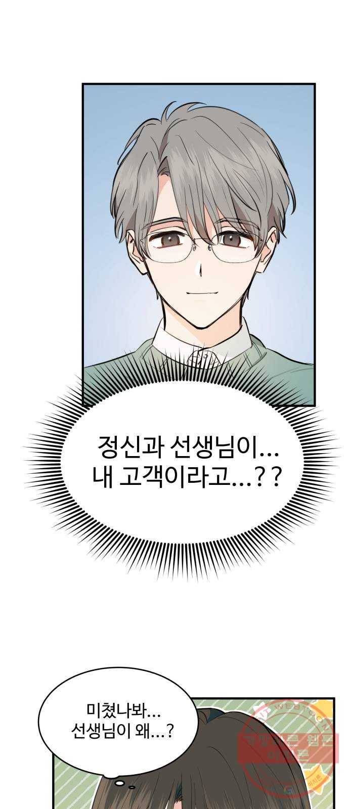 비즈니스 여친 3화 40