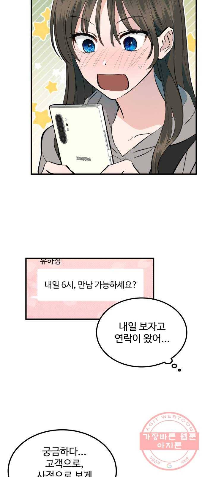 비즈니스 여친 3화 41