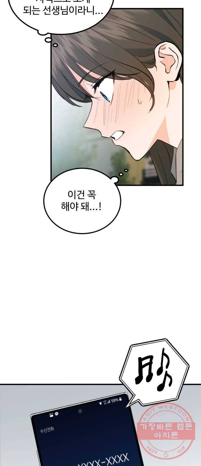 비즈니스 여친 3화 42