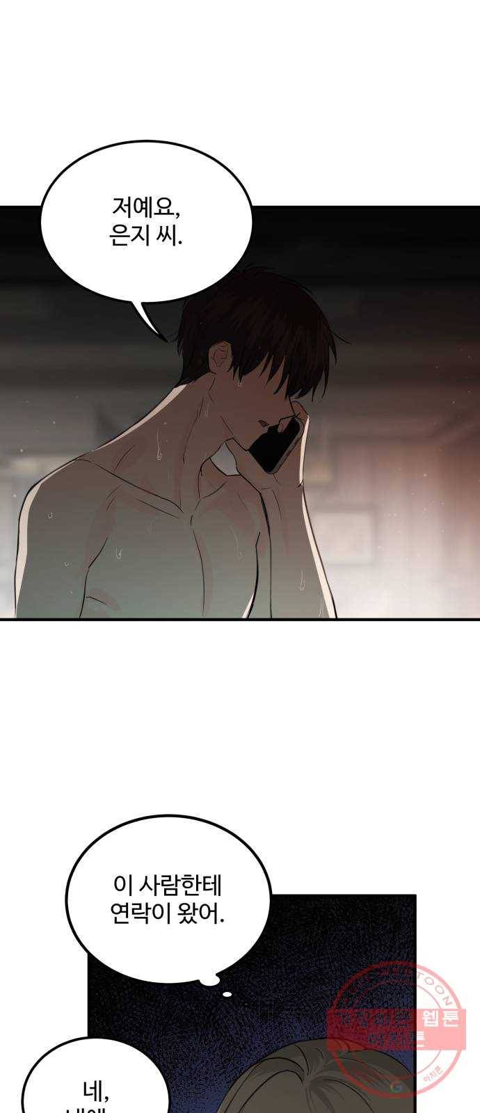 비즈니스 여친 3화 44