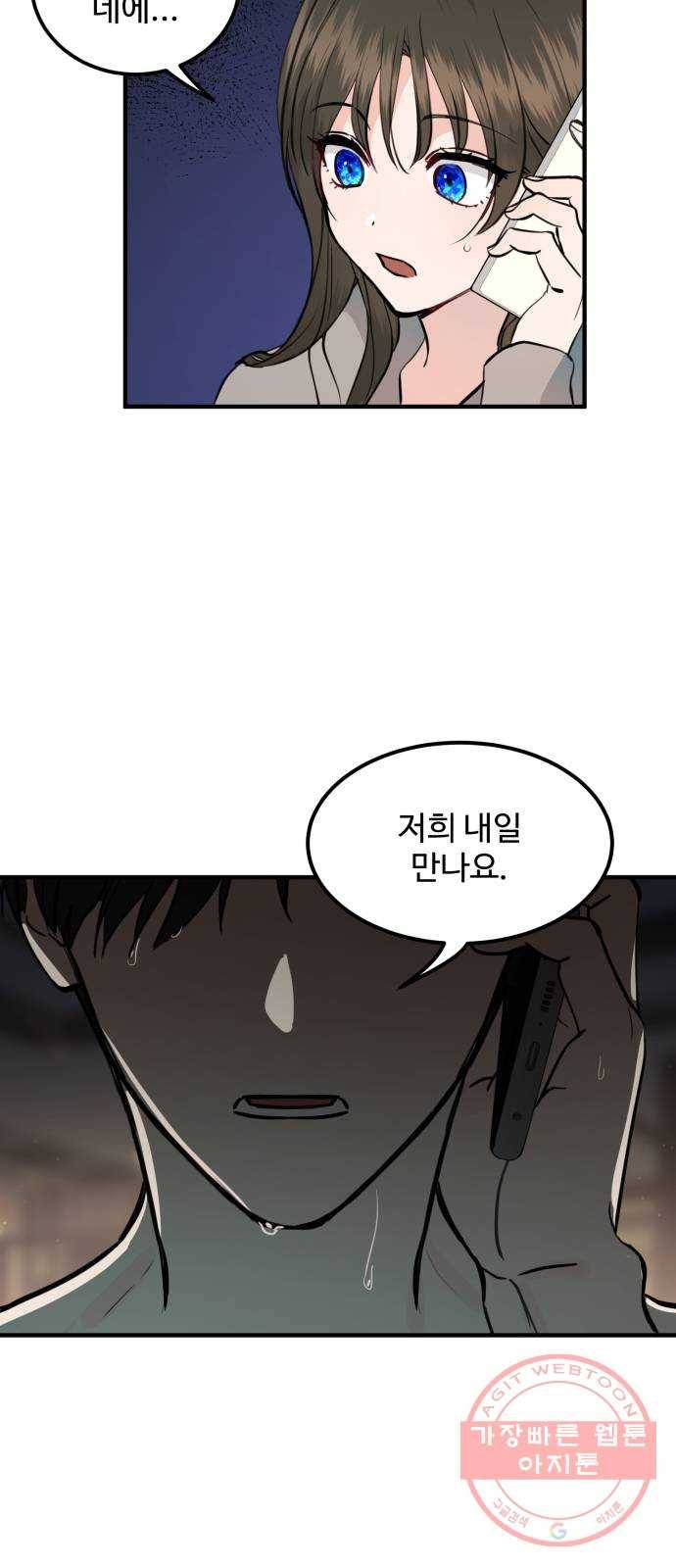 비즈니스 여친 3화 45