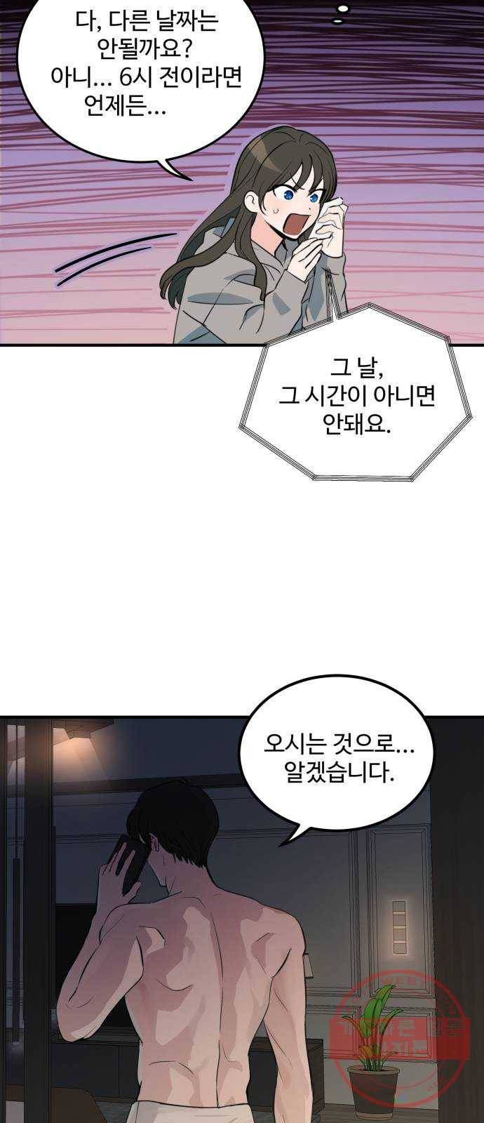 비즈니스 여친 3화 47