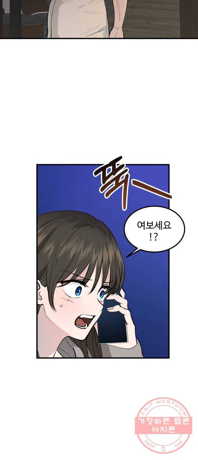비즈니스 여친 3화 48