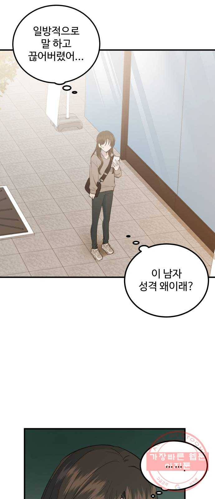비즈니스 여친 3화 49