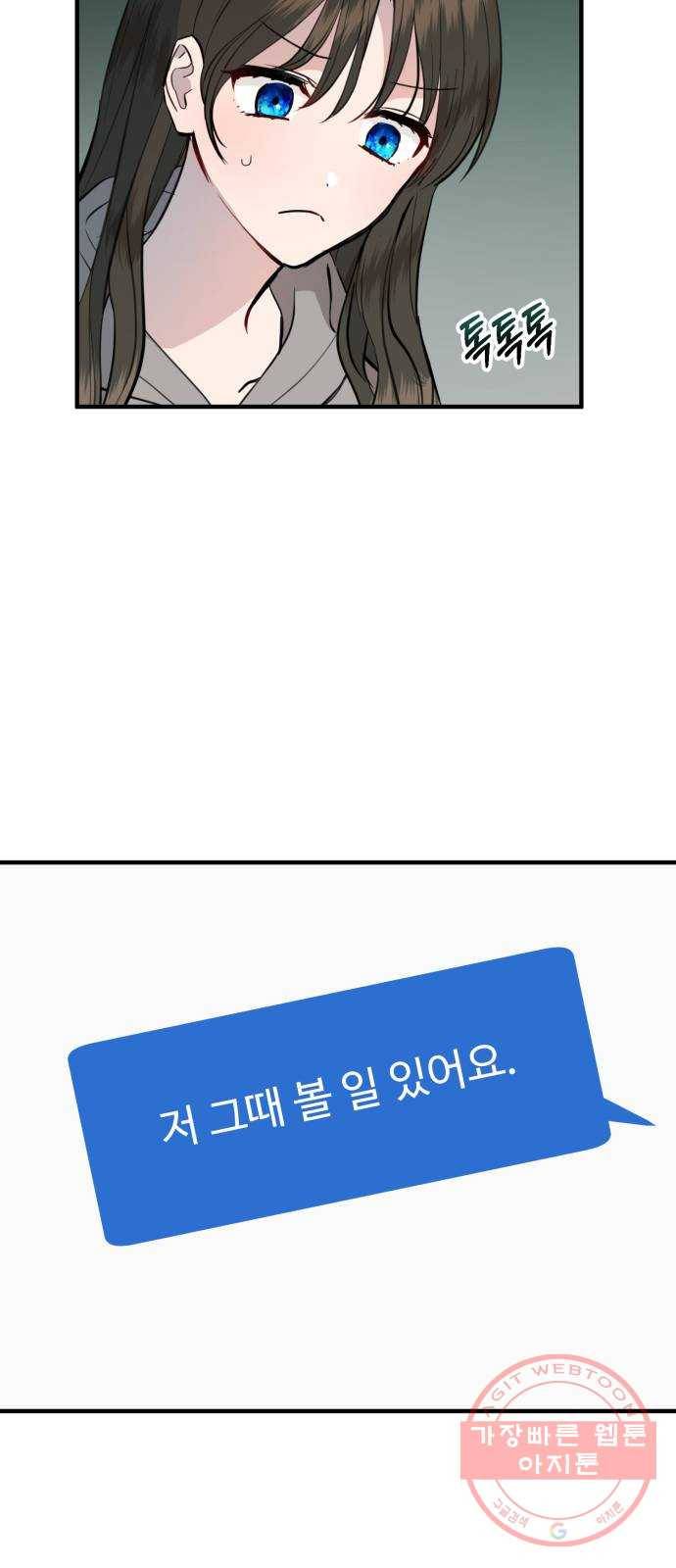 비즈니스 여친 3화 50