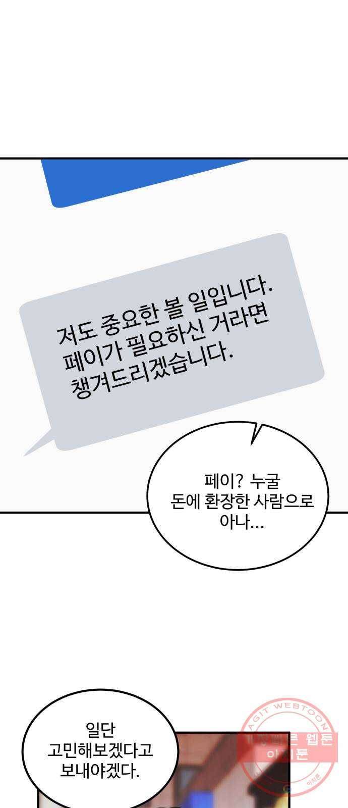 비즈니스 여친 3화 51