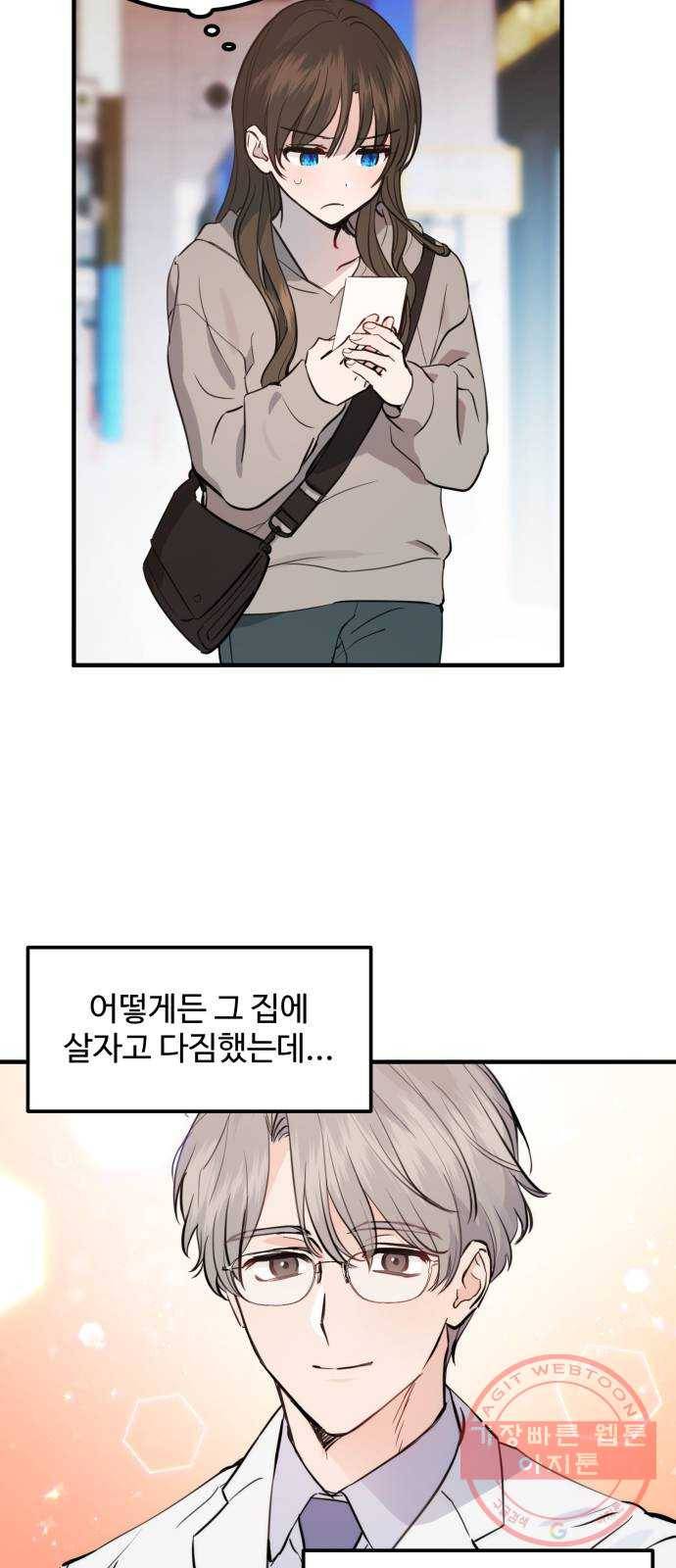 비즈니스 여친 3화 52