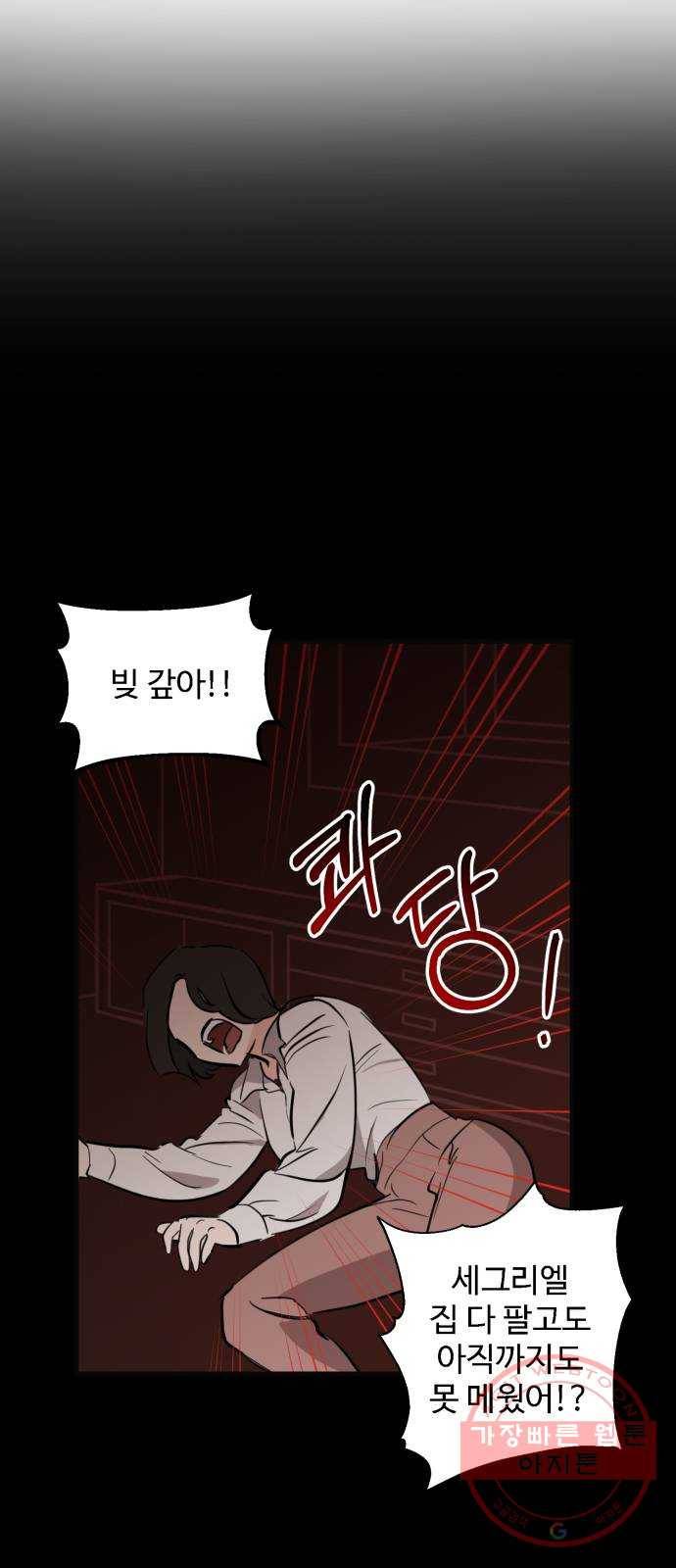 비즈니스 여친 3화 54