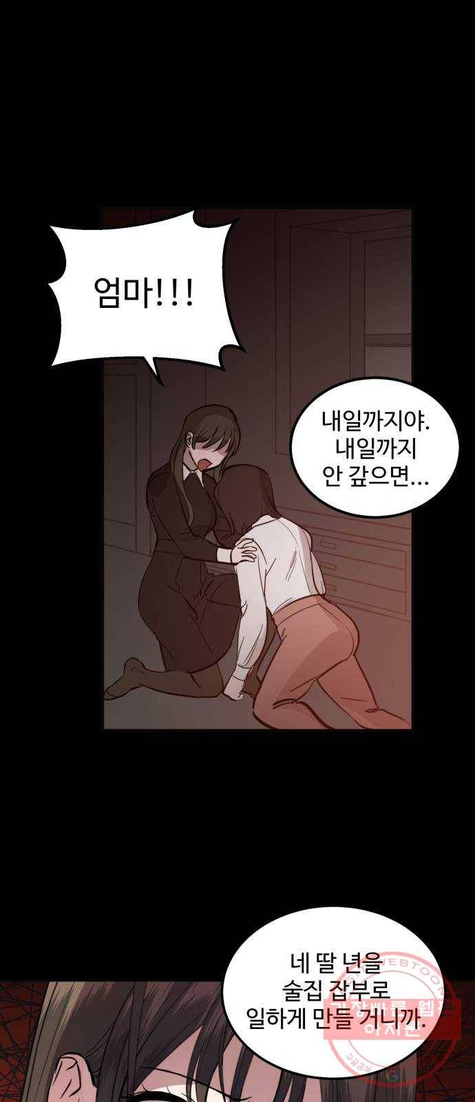 비즈니스 여친 3화 55