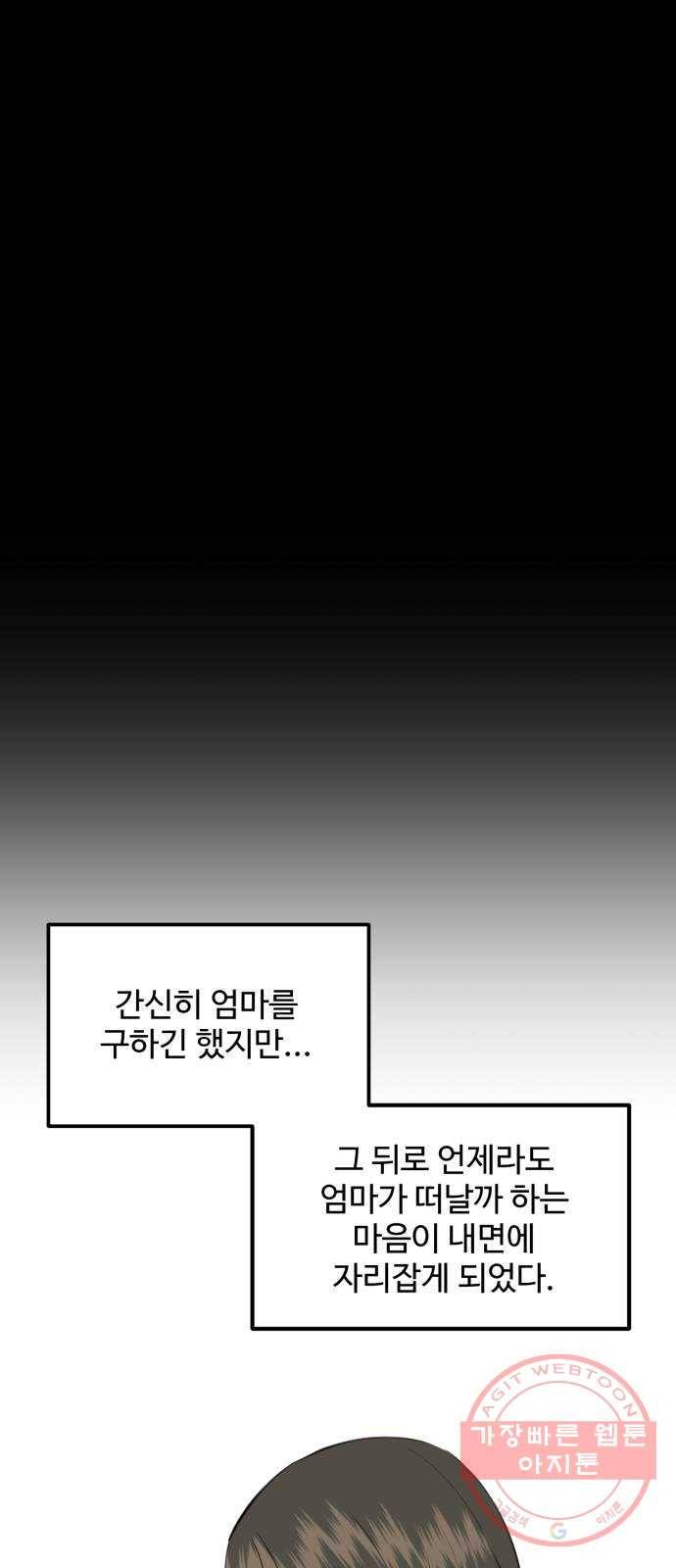 비즈니스 여친 3화 59