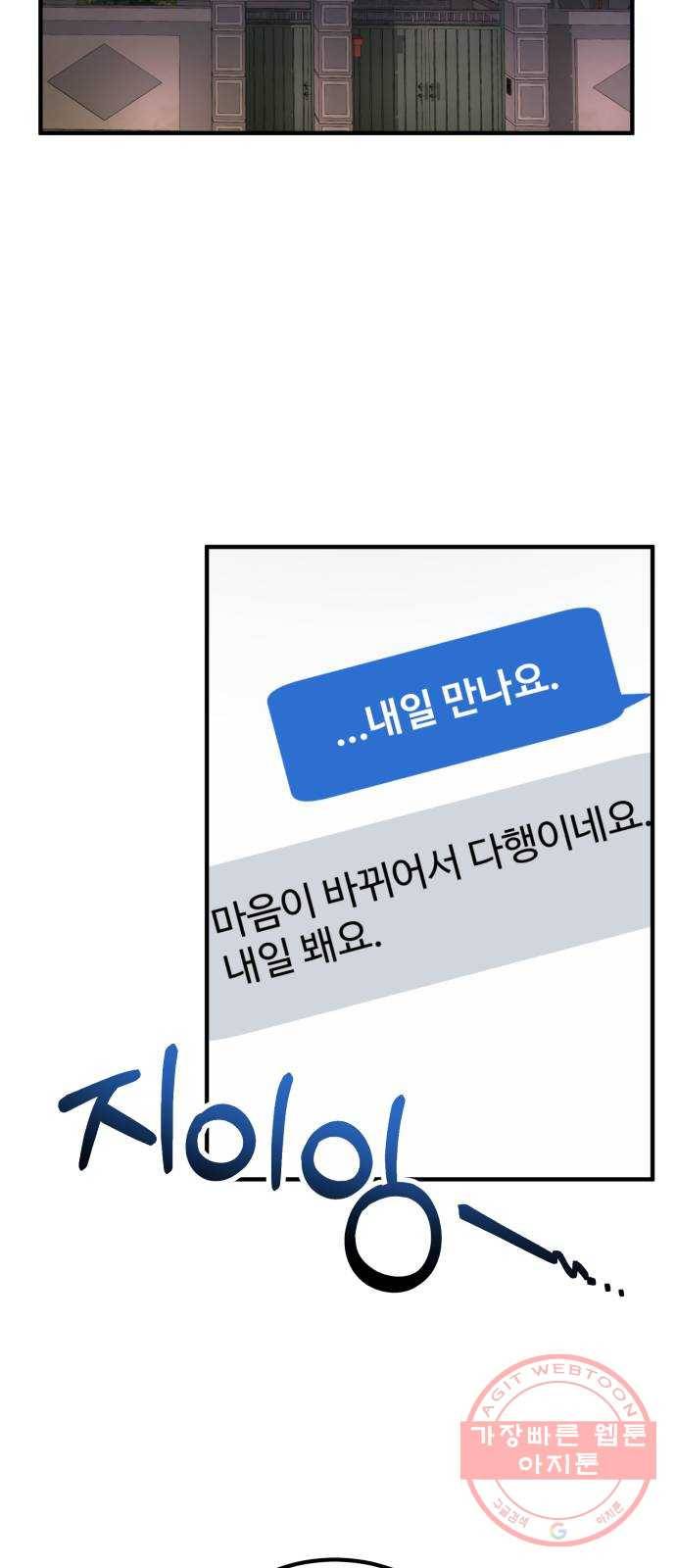 비즈니스 여친 3화 63