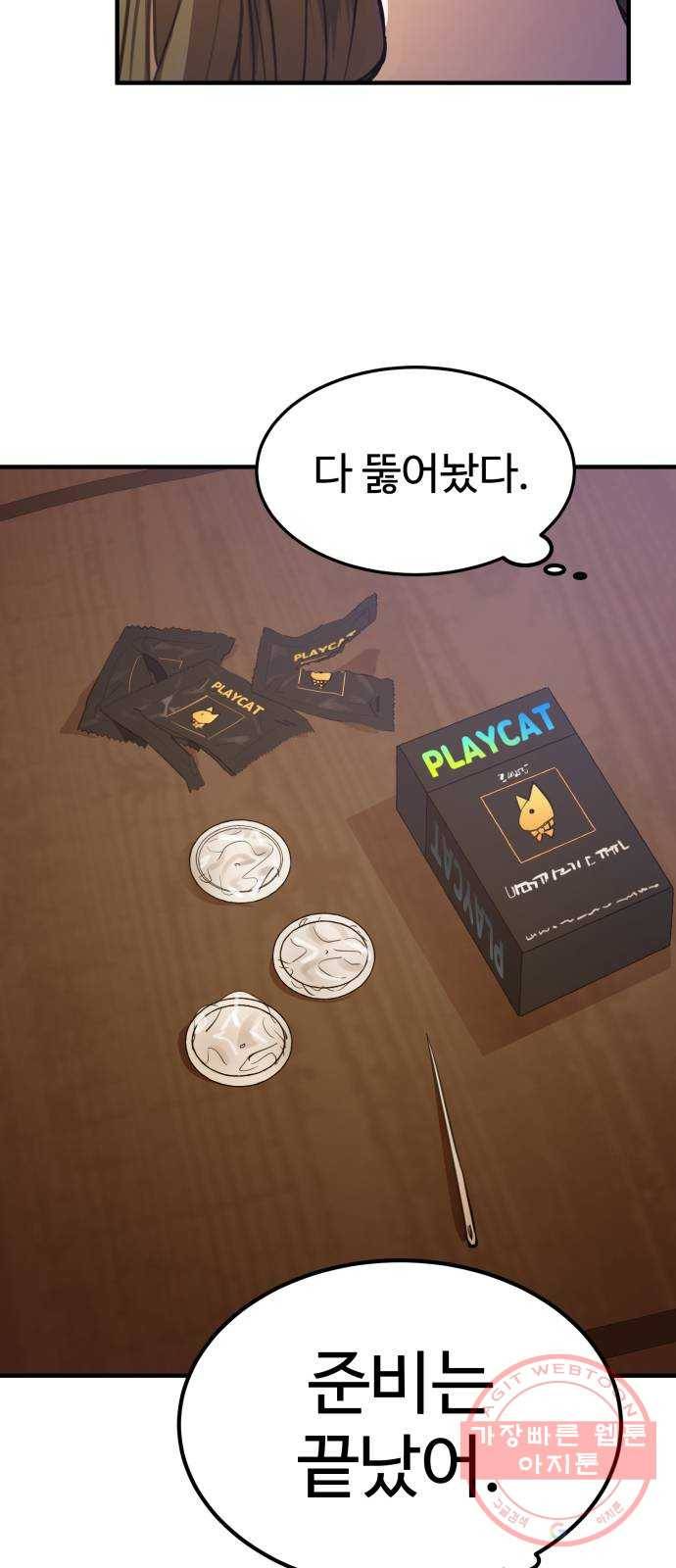 비즈니스 여친 3화 66