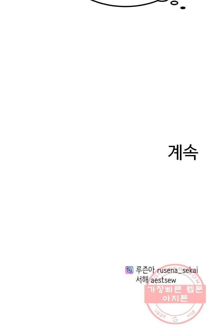 비즈니스 여친 3화 67