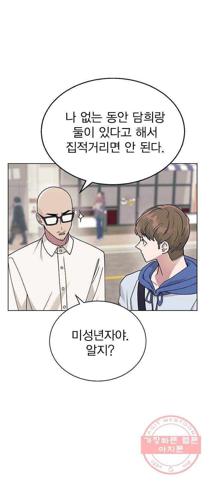 헤어지면 죽음 19. 사장님 오해입니다 1