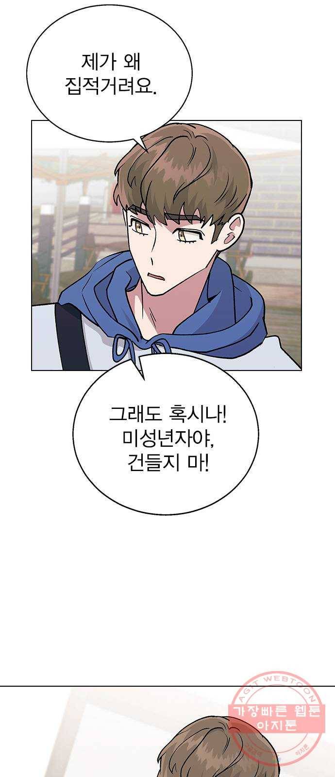 헤어지면 죽음 19. 사장님 오해입니다 2