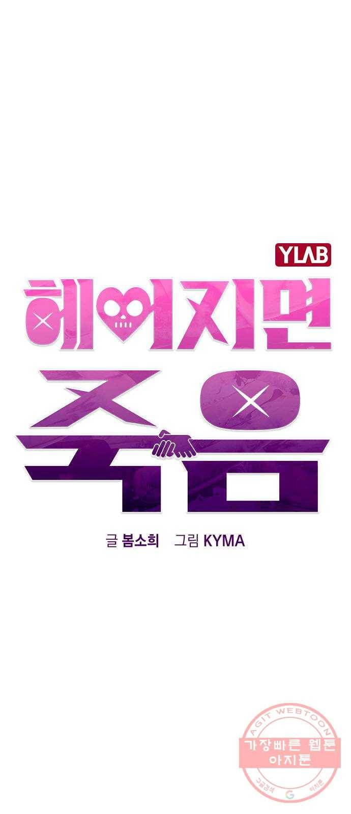 헤어지면 죽음 19. 사장님 오해입니다 5