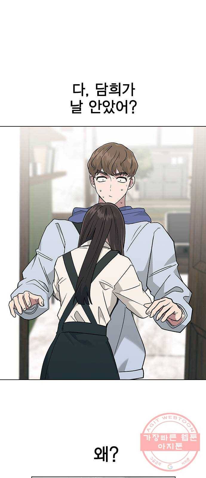 헤어지면 죽음 19. 사장님 오해입니다 6