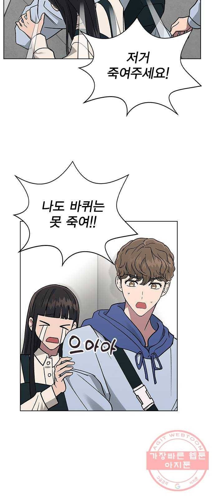 헤어지면 죽음 19. 사장님 오해입니다 11