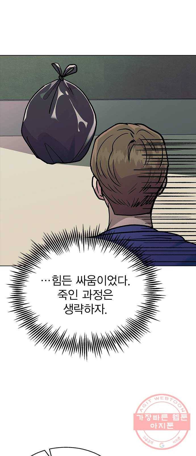 헤어지면 죽음 19. 사장님 오해입니다 12