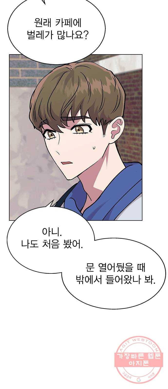 헤어지면 죽음 19. 사장님 오해입니다 13