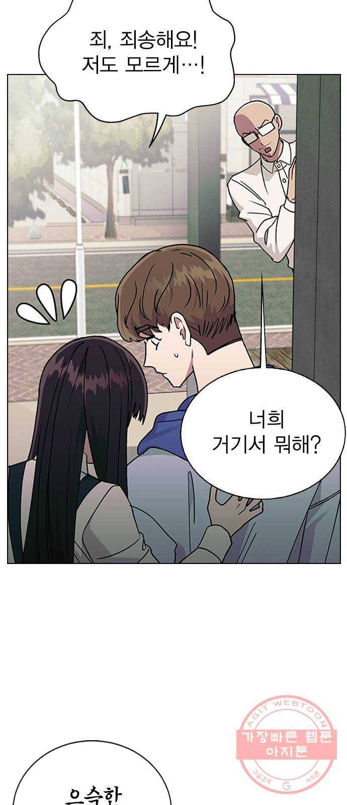헤어지면 죽음 19. 사장님 오해입니다 16