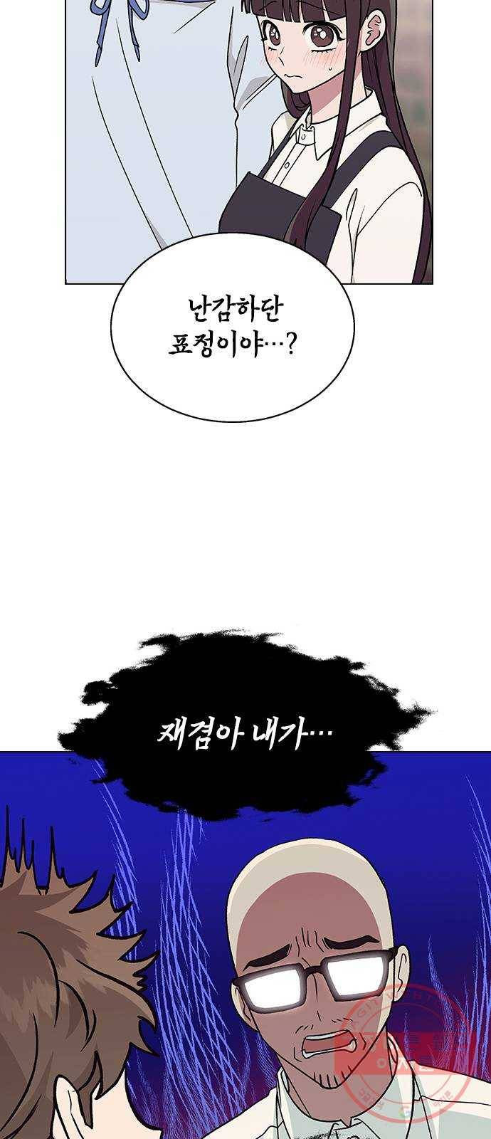 헤어지면 죽음 19. 사장님 오해입니다 18