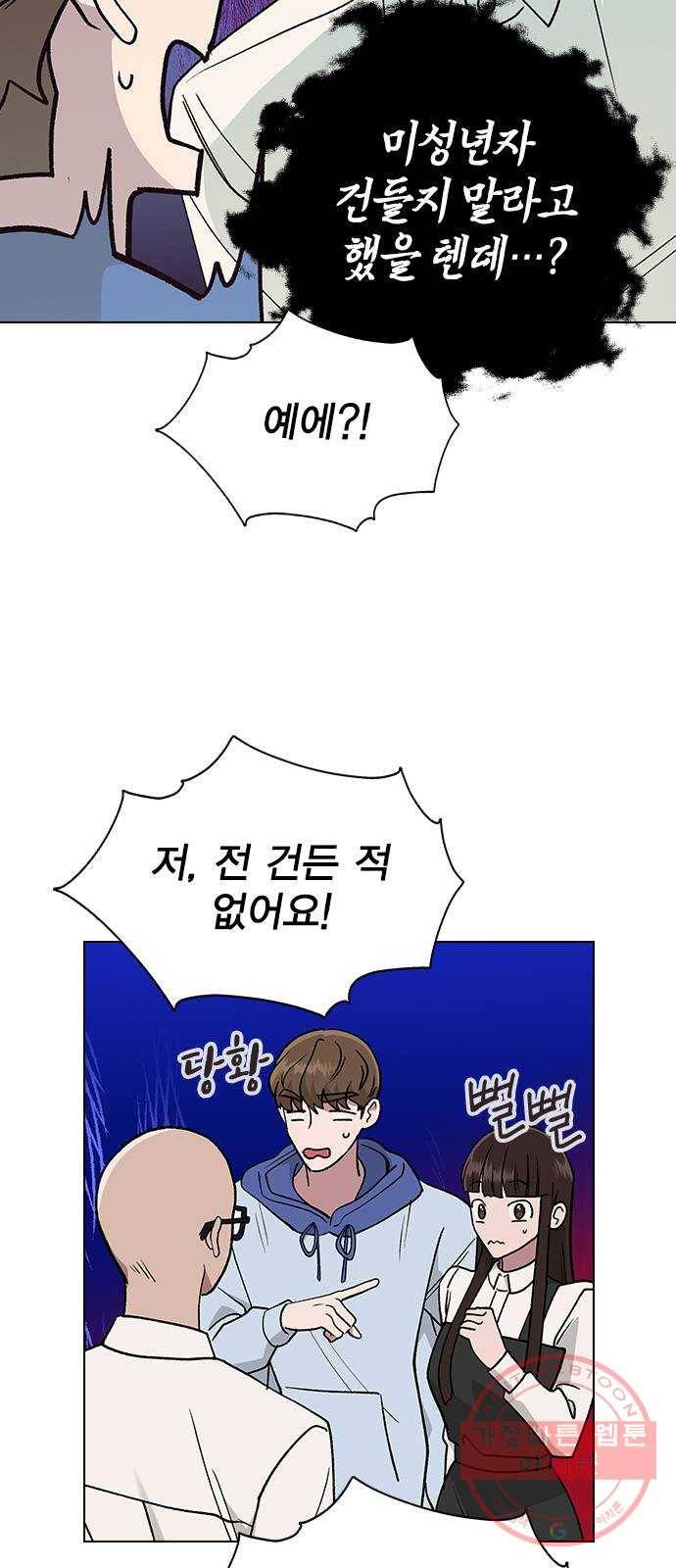헤어지면 죽음 19. 사장님 오해입니다 19