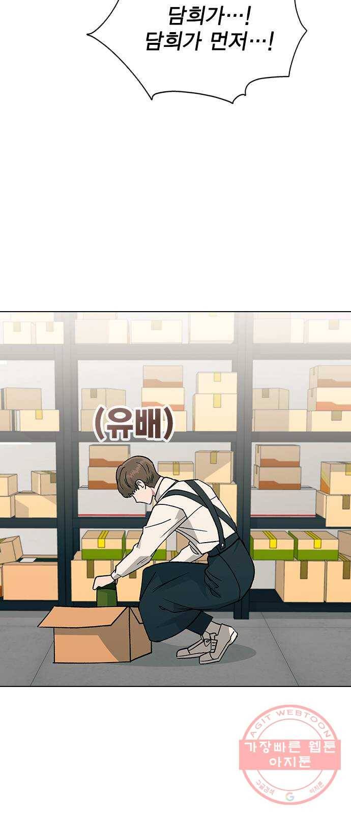 헤어지면 죽음 19. 사장님 오해입니다 20