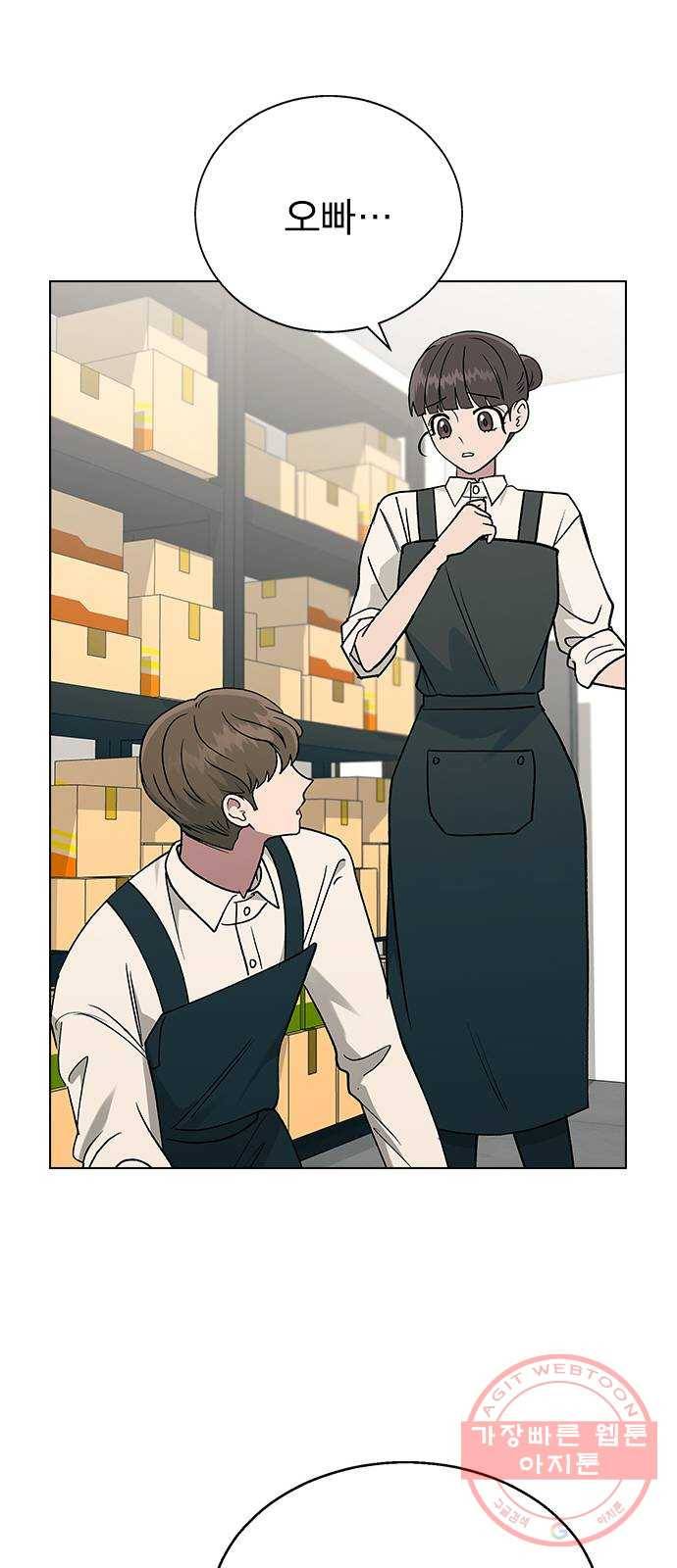 헤어지면 죽음 19. 사장님 오해입니다 21