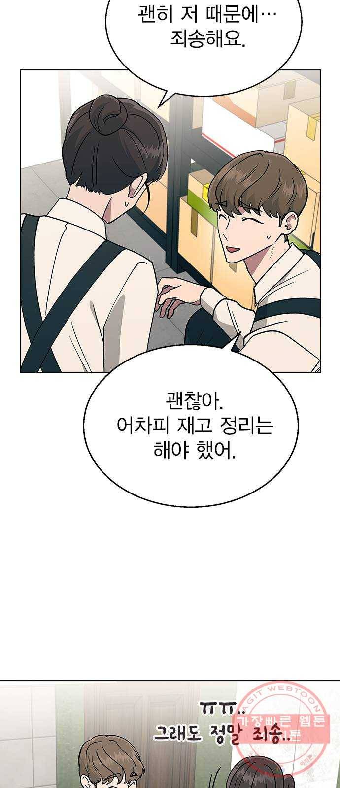 헤어지면 죽음 19. 사장님 오해입니다 22
