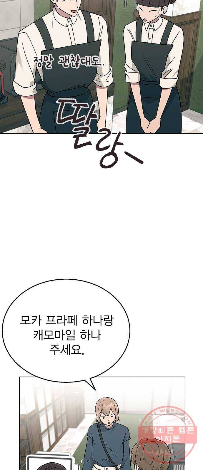 헤어지면 죽음 19. 사장님 오해입니다 23