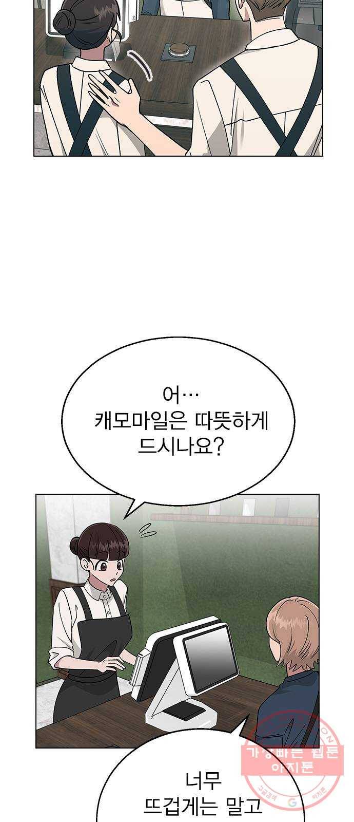 헤어지면 죽음 19. 사장님 오해입니다 24