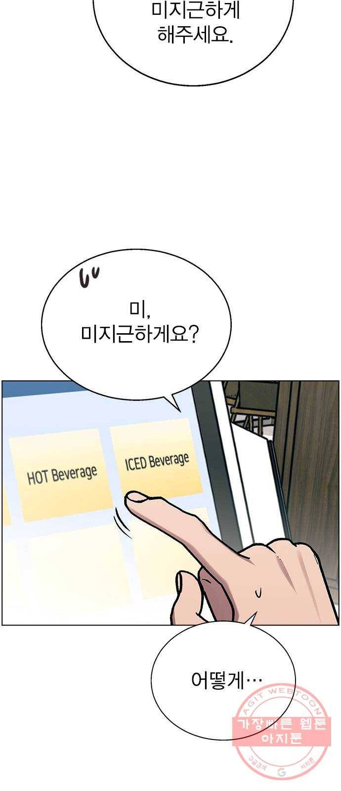 헤어지면 죽음 19. 사장님 오해입니다 25