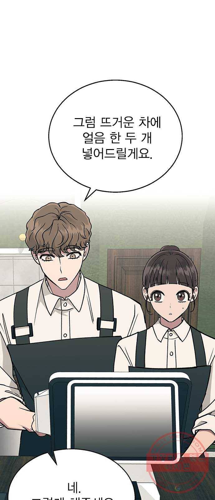 헤어지면 죽음 19. 사장님 오해입니다 26