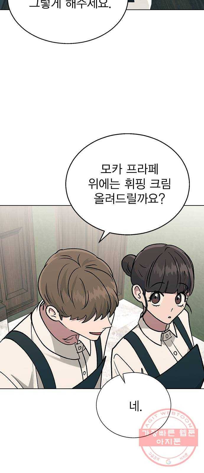헤어지면 죽음 19. 사장님 오해입니다 27