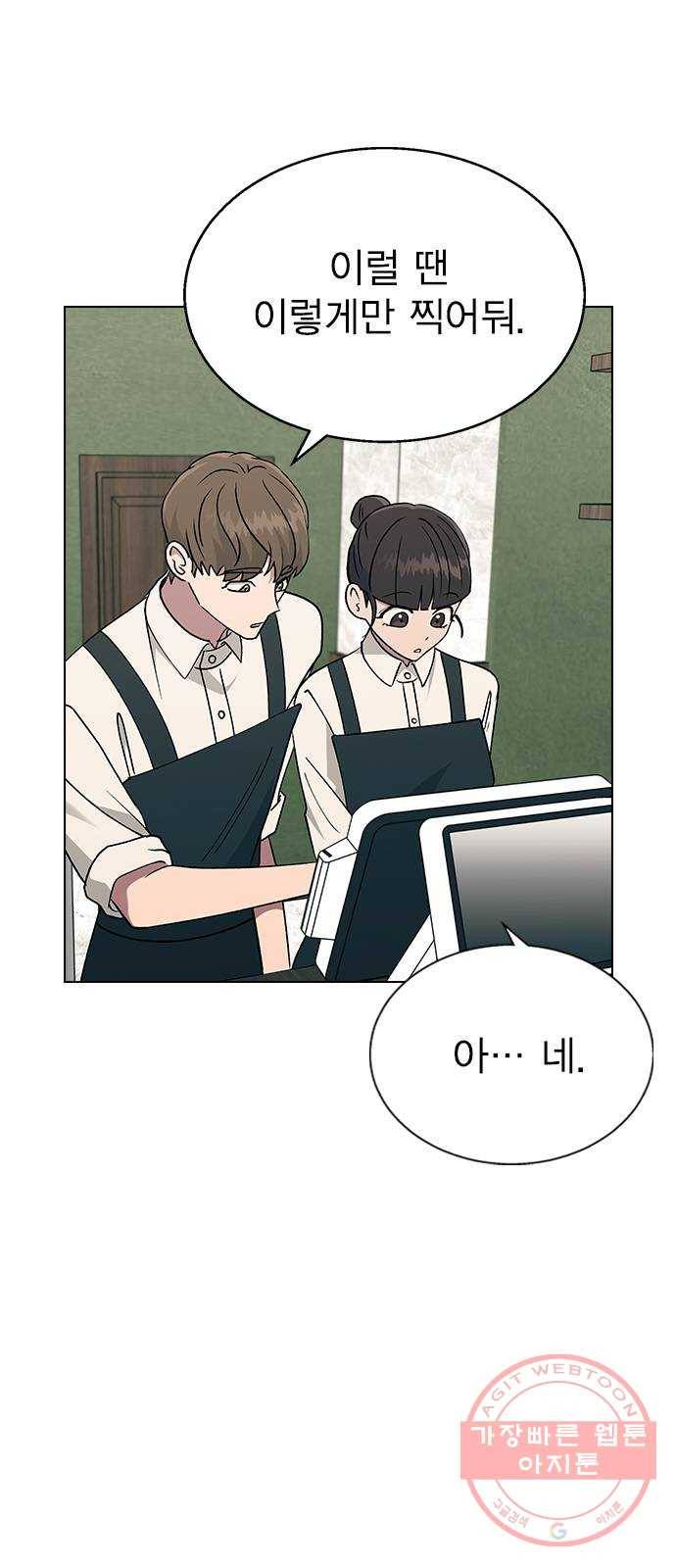 헤어지면 죽음 19. 사장님 오해입니다 28