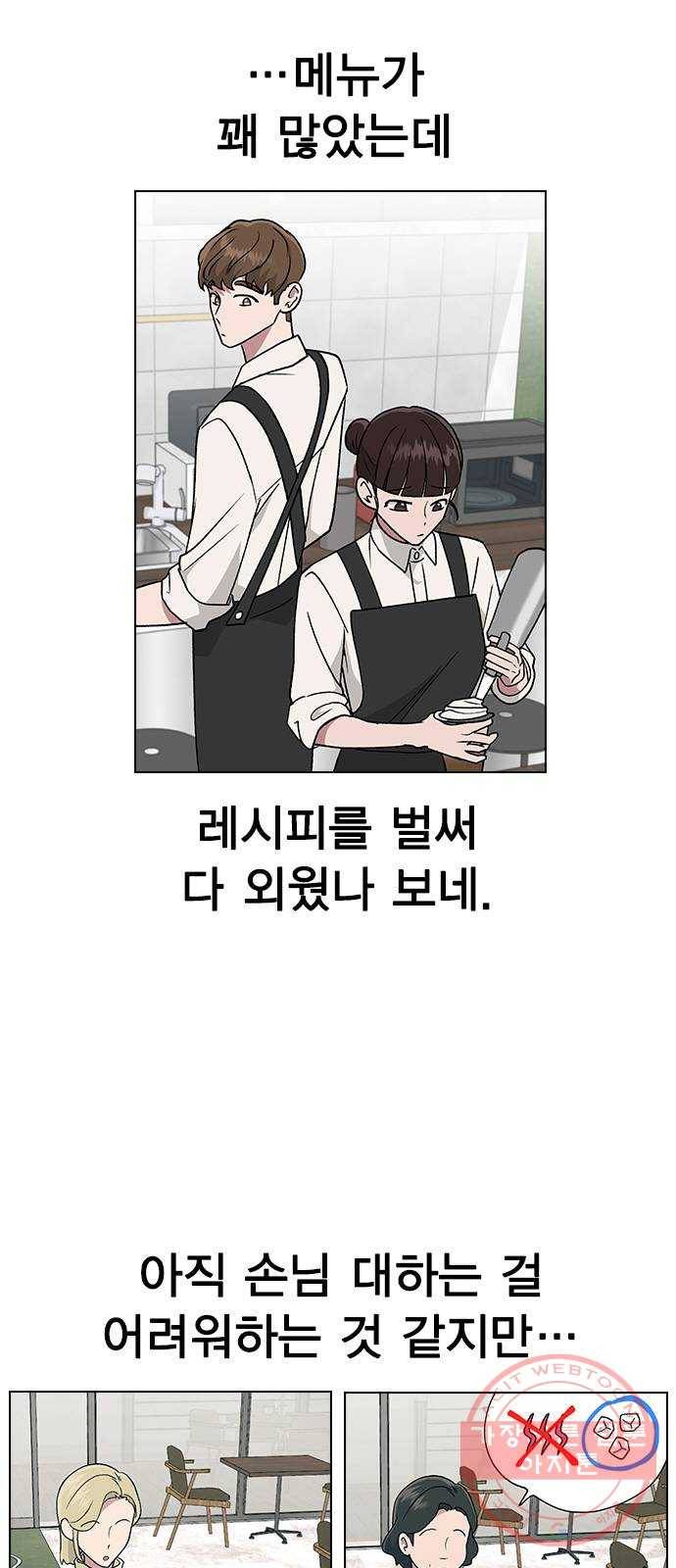 헤어지면 죽음 19. 사장님 오해입니다 29