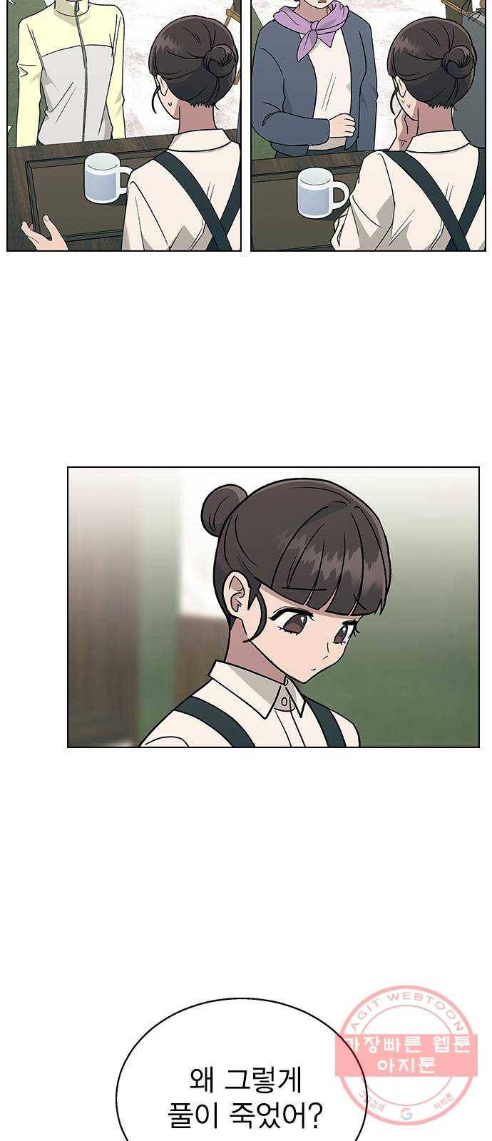 헤어지면 죽음 19. 사장님 오해입니다 30