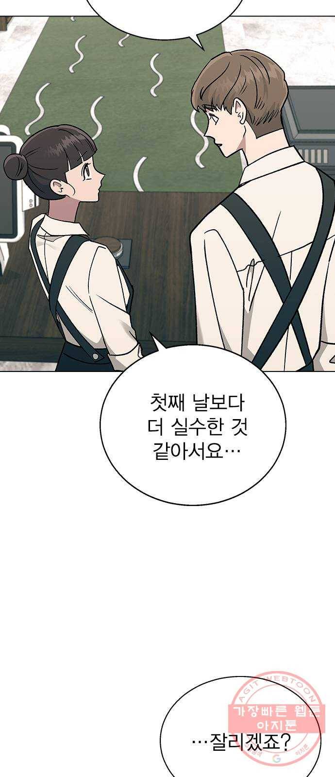 헤어지면 죽음 19. 사장님 오해입니다 31