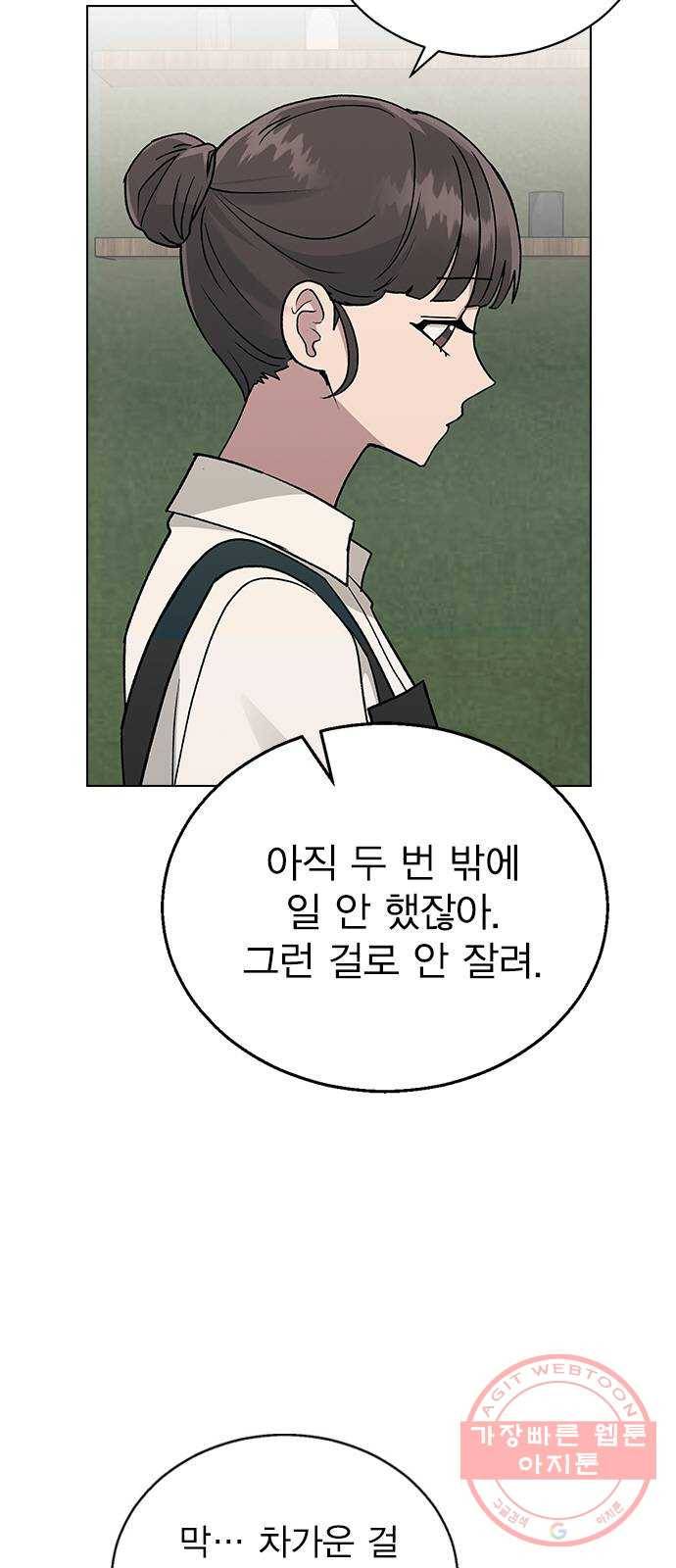 헤어지면 죽음 19. 사장님 오해입니다 32