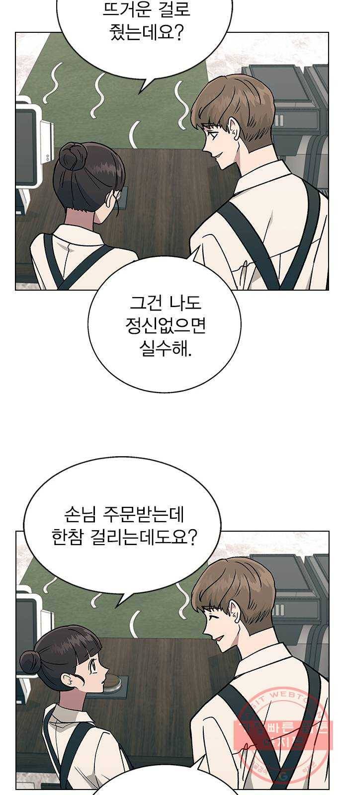 헤어지면 죽음 19. 사장님 오해입니다 33