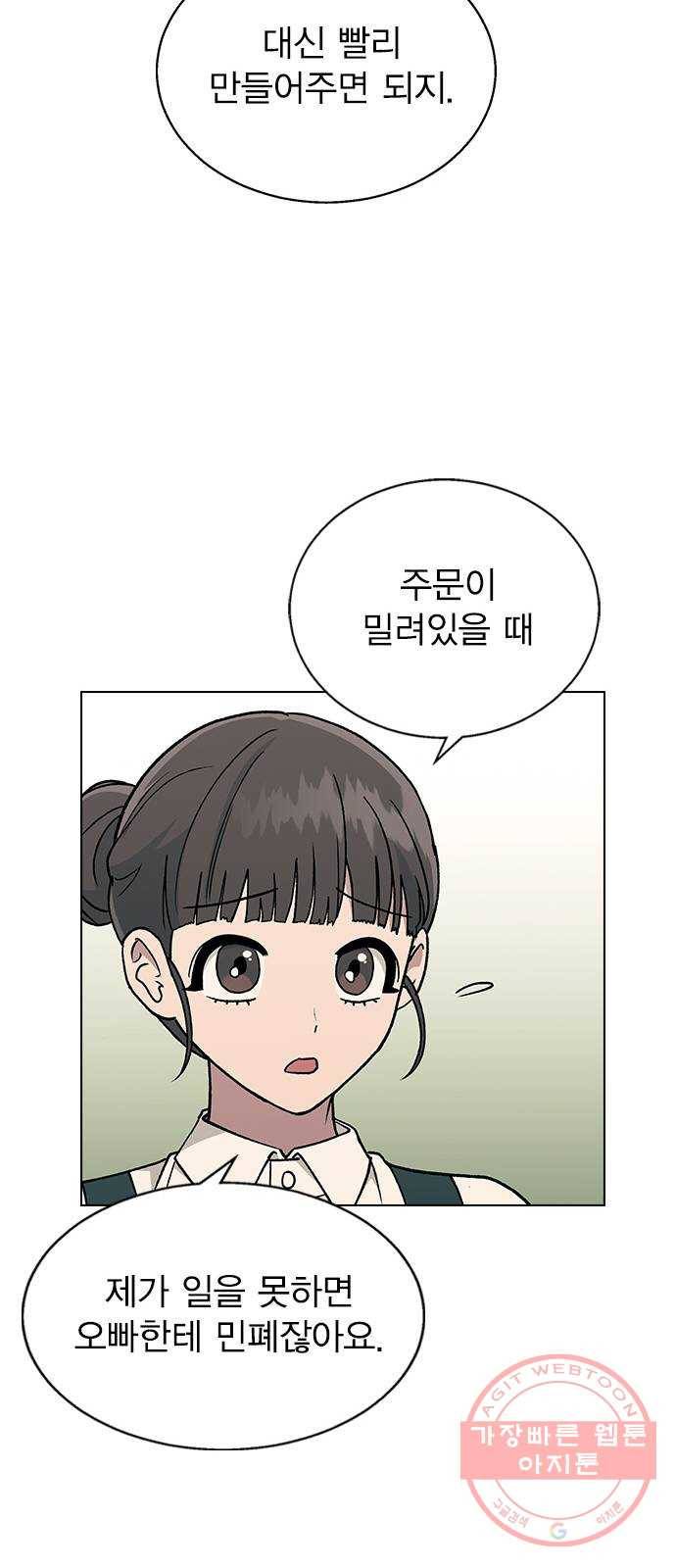 헤어지면 죽음 19. 사장님 오해입니다 34